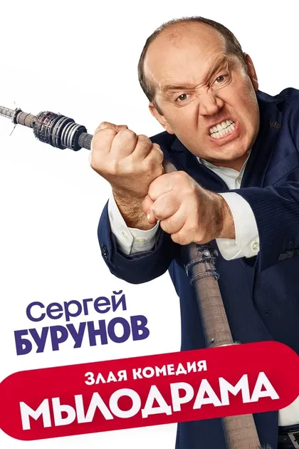 Юрий Грубник