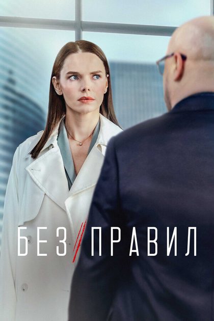 Александр Робак