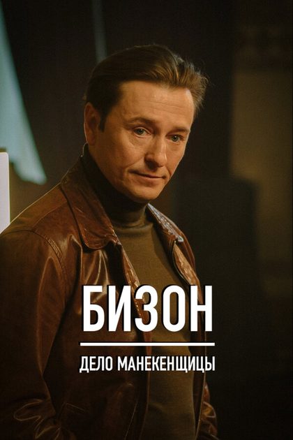 Сергей Безруков