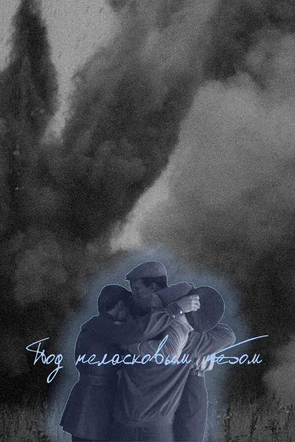 Иван Шибанов