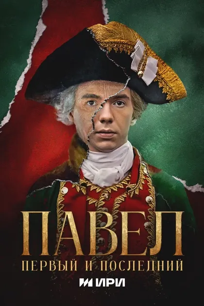 Дмитрий Миллер