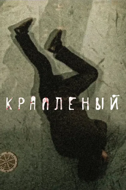 Павел Баршак